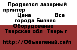 Продается лазерный принтер HP Color Laser Jet 3600. › Цена ­ 16 000 - Все города Бизнес » Оборудование   . Тверская обл.,Тверь г.